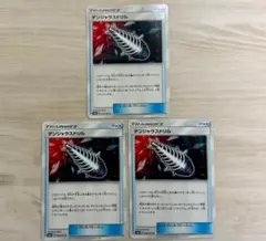 デンジャラスドリル 3枚 ポケカ sm8aのサムネイル