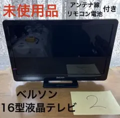 2026年最新】テレビ中古 16型の人気アイテム - メルカリ