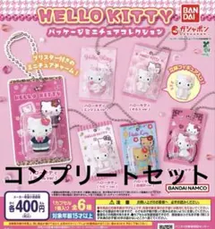 HELLO KITTY パッケージミニチュアコレクション 全6種 コンプリート