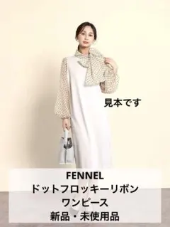 2026年最新】フェンネル ワンピースの人気アイテム - メルカリ
