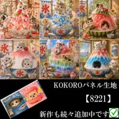 【8221】 パネル生地　猫柄　にゃんことかき氷　KOKOROパネル
