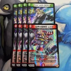 仙界の闘神将ムロク　アセビwith9OD-2