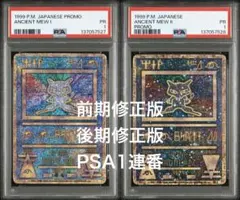【美品】古代ミュウ（世界全6種完全コンプリートセット）前期後期海外エラー修正版 2026年最新】古代ミュウ 後期の人気アイテム - メルカリ