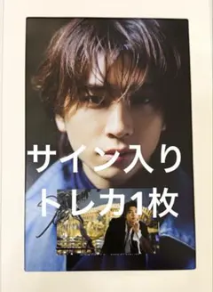 庄司浩平さんサイン入りカレンダー ＆トレカ全3種セット［即購入可能
