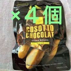 マキィズ コソットショコラ チョコバナナ 45g×4袋　カカオニブのサムネイル