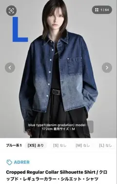 ADRER クロップド・レギュラーカラー・シルエット・シャツ　ブルーのサムネイル