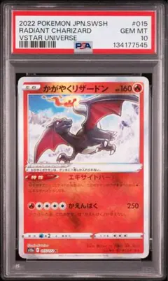 かがやくリザードン #015 GEM MT 10