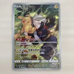 ピカチュウ CHR S10a ダークファンタズマ 073/071