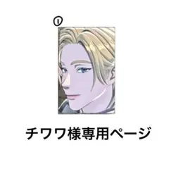 チワワ様専用ページ