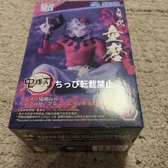 アニメ「鬼滅の刃」ちょこのせ プレミアムフィギュア 