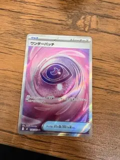2026年最新】ワンダーパッチの人気アイテム - メルカリ