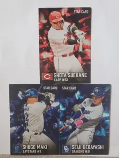プロ野球チップス2026スターカード3枚セット！