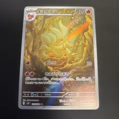 キュウコン R キラ 013/070 1ED ソウルシルバーコレクション L1 - メルカリ