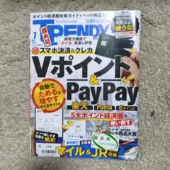 日経トレンディ 2024年7月号