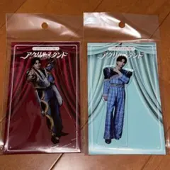 のぞいてみるく？展 M!LK 塩﨑太智 アクリルスタンドAB 2種セット