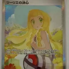 ポケカ リーリエの決心 SAR メガブレイブ M1L