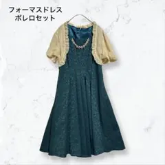 k121フォーマルドレス ボレロセット 緑 38 9R ネックレス付 セレモニー