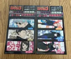 呪術廻戦 限定クリアしおりセット