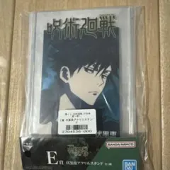 呪術廻戦 アクリルスタンド 一番くじ　伏黒恵