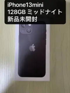 「新品未開封」iPhone13mini 128gb ミッドナイト