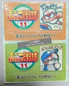 ファミ通PS2/実況パワフルプロ野球11 メモリーカードシール 2枚セット