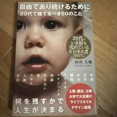 自由であり続けるために20代で捨てるべき50のこと