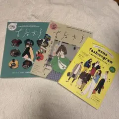 ファッション雑誌