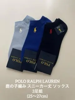 ポロ ラルフローレン ソックス 3足組 スニーカー丈 靴下 ユニセックス 鹿の子のサムネイル