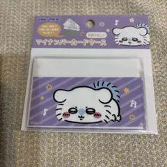 ちいかわ　マイナンバーカードケース　モモンガ５枚入り