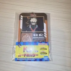 ヒロアカ　一番くじ　K賞 カードホルダー　爆豪勝己