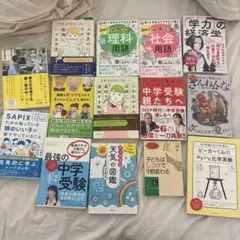 中学受験関連書籍セット　20,000円超