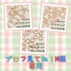 プロフ見てね！M様 リクエスト 3点 まとめ商品
