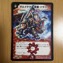 即発送　匿名配送　ボルメテウス・武者・ドラゴン「武偉」 シークレット　２枚 即発送 匿名配送 ボルメテウス・武者・ドラゴン「武偉」 シークレット
