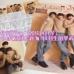 月刊TVfan [2016 4月号] 【ジャニーズJr.】切り抜き