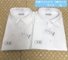 メンズ　半袖　ワイシャツ　3L 2枚セット