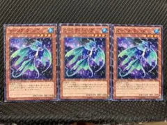 【アゴ之内】遊戯王 3139 オーロラ・ウィング 3枚 ノーパラ
