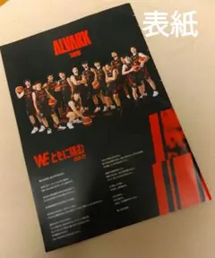 アルバルク東京　プレシーズンマッチ　ゲームプログラム　9/2横浜エクセレンス戦