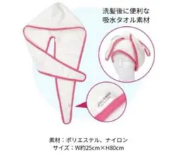 資生堂オンラインストア　クイックドライヘアターバン　新品のサムネイル