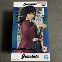 【新品未開封】冨岡義勇 フィギュア 鬼滅の刃 Grandista グランディスタ