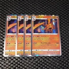 ポケモンカード リザードン 4枚セットs8b - メルカリ