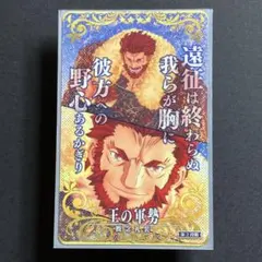FGO イスカンダル 宝具礼装 第2再臨 フェイタル fgoac FGO イスカンダル 宝具礼装 第2再臨 フェイタル fgoac - メルカリ