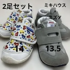最終価格2足セット【13.5】【14】ミキハウスホットビスケッツ ベビーシューズ