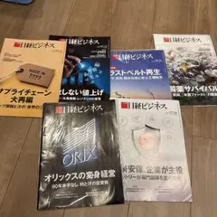 経済ビジネス雑誌 日経ビジネス 6冊セット