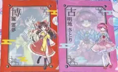 東方project　ミニクリアファイルガム 博麗霊夢 古明地さとり