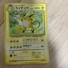 ライチュウ ☆ 第1弾拡張パック 旧裏 - メルカリ
