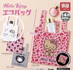 ハローキティ エコバッグ ガチャ 折りたたみ ミニバッグ サンリオ 未使用