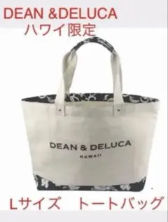 DEAN & DELUCA ハワイ限定　トートバッグ