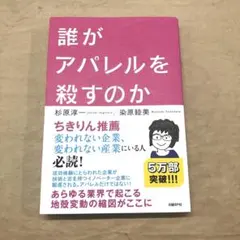 誰がアパレルを殺すのか