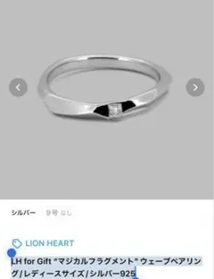 LION HEART シルバー925 フラグメントリング11号のサムネイル
