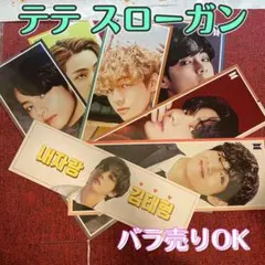 BTS テテ V  スローガン ポスター